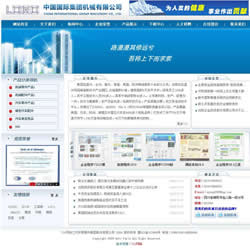 711企业网站系统V11.19 -  机械公司，适合中小企业网站建设.