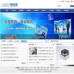711企业网站系统V11.28 -  蓝色机械公司版，适合中小企业网站建设.