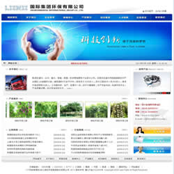 711企业网站系统V11.37 - 蓝色环保集团公司版，适合中小企业网站建设.